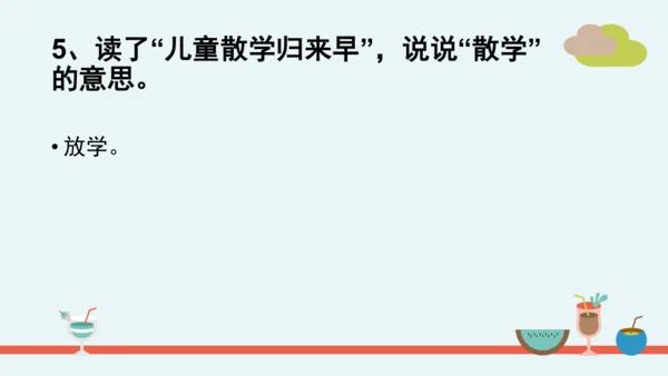 统编版语文二年级下册第一单元分课重难点复习课件