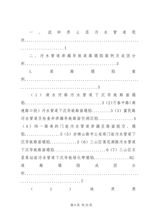 道路路面塌陷成因分析及处理方案.docx