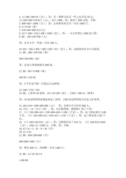 小学三年级数学应用题大全附完整答案（典优）