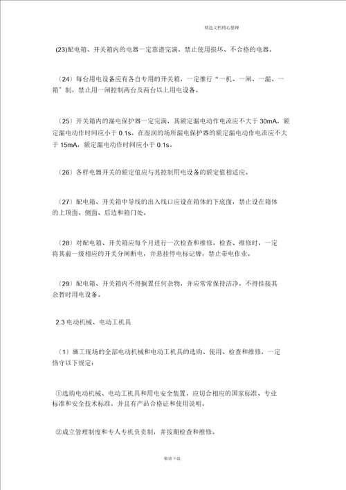 实用2021施工临时用电安全技术规范