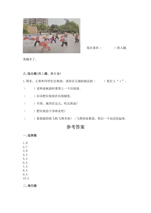 部编版二年级上册道德与法治期末测试卷（中心小学）.docx