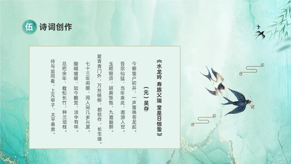 绿色鎏金风中国二十四节气之一惊蛰节气介绍PPT