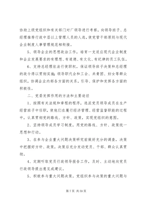 企业党务工作制度5篇.docx