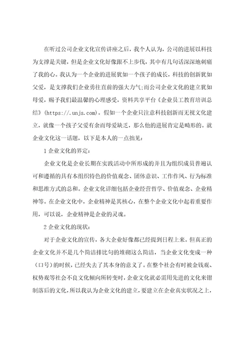 企业员工教育培训总结