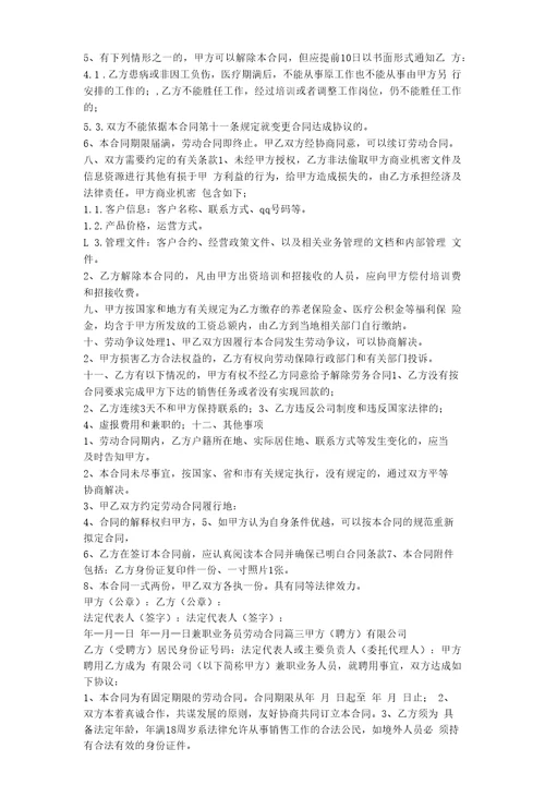 兼职业务员劳动合同五篇