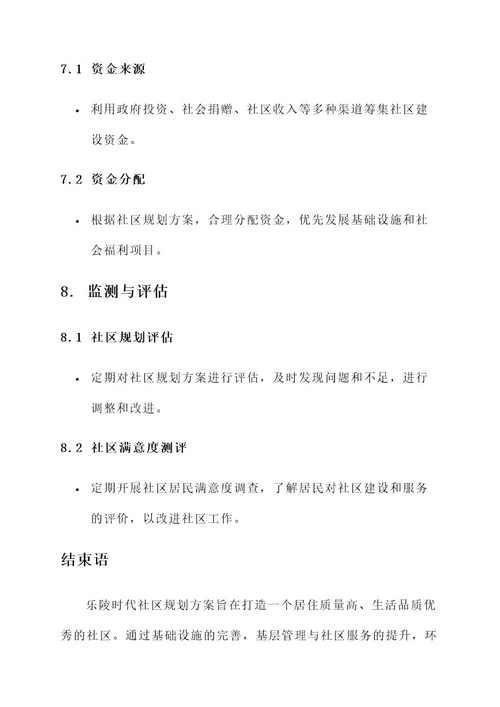 乐陵时代社区规划方案