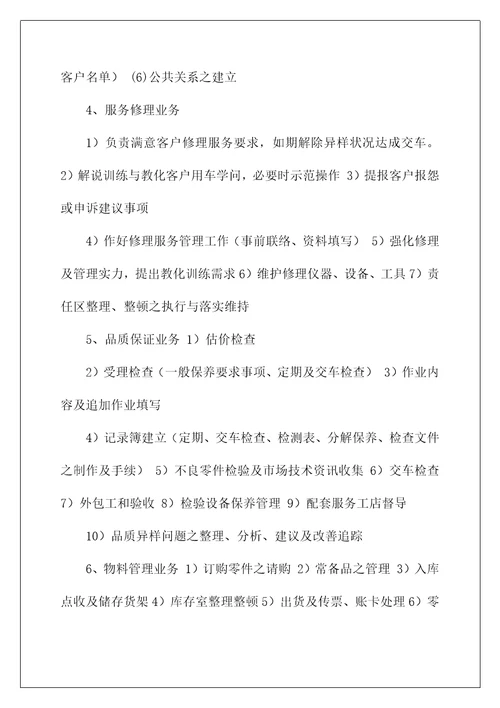 汽车美容店岗位职责手册最新版
