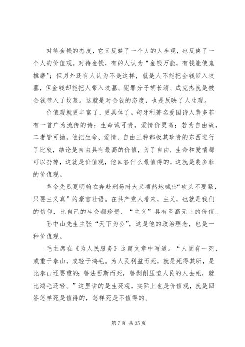 树立树立正确的世界观、人生观和价值观永葆共产党人先进性.docx