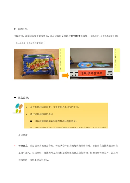 加油站便利店商品库存管理系统操作流程.docx