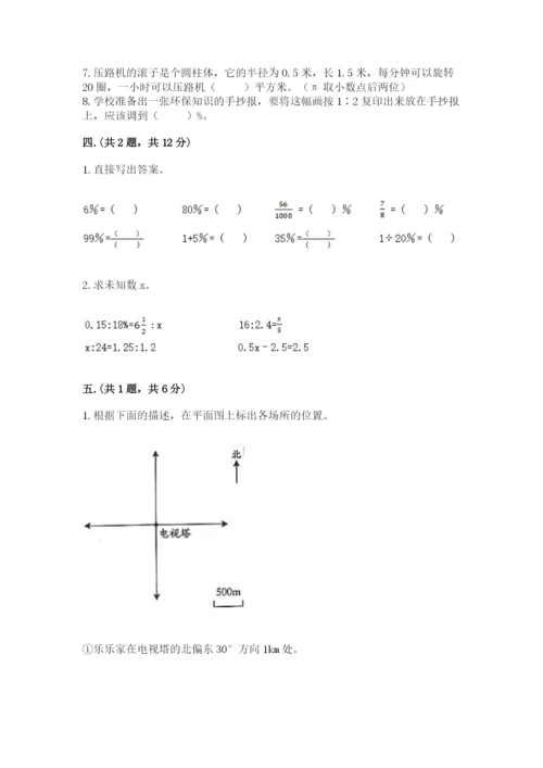 六年级毕业班数学期末考试试卷及参考答案（达标题）.docx