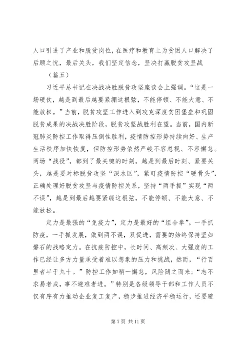 决战决胜脱贫攻坚座谈会讲话学习心得（8篇）.docx