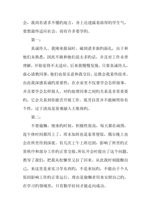 建筑学毕业生的实习报告范本.docx