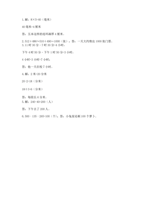 人教版三年级上册数学期中测试卷（a卷）.docx