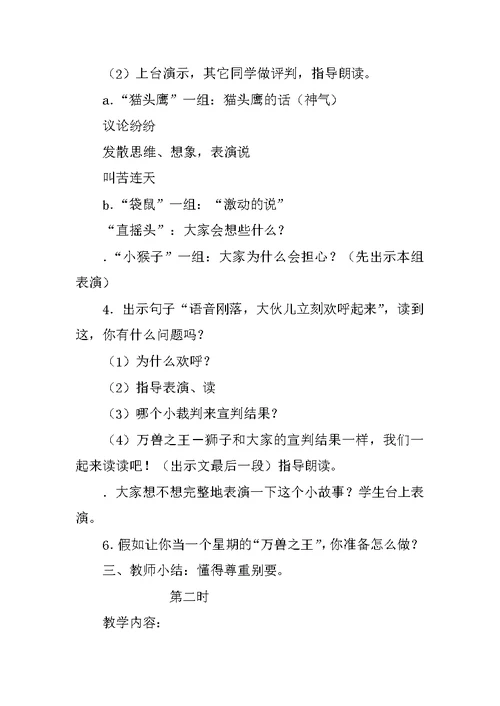 《从现在开始》教学设计