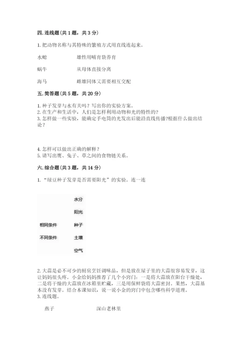 教科版五年级下册科学第一单元《生物与环境》测试卷精品【a卷】.docx