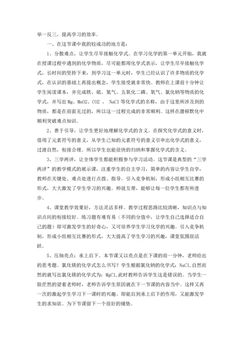 化学式教学反思.docx