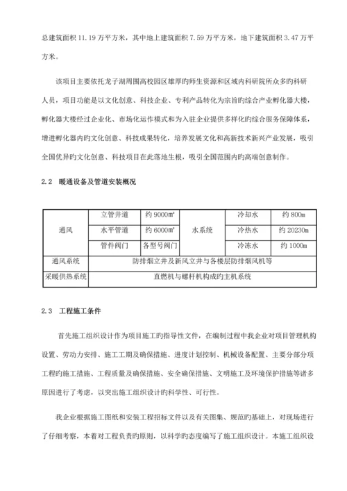 暖通空调工程施工组织设计概述.docx