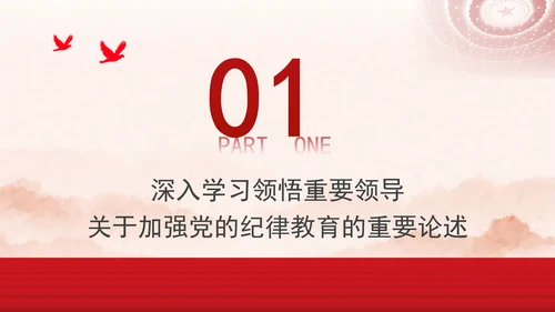 纪委监委系统深入学习党的纪律教育入脑入心党课PPT课件