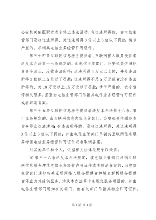 互联网信息服务管理办法123.docx