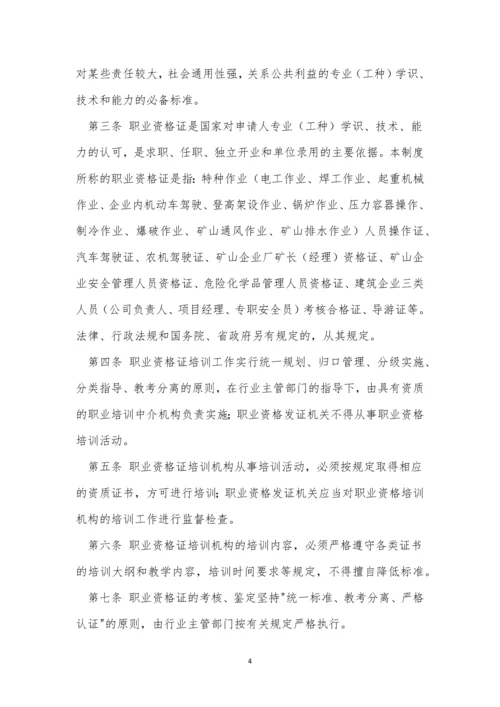 资格证管理制度4篇.docx