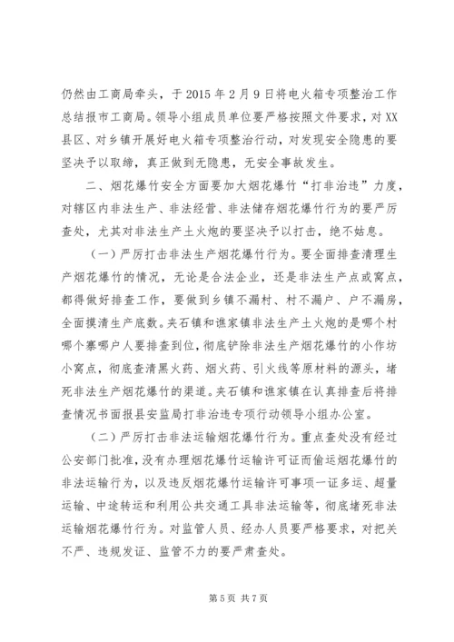 副县长在全县消防和烟花爆竹安全工作会议上的讲话.docx