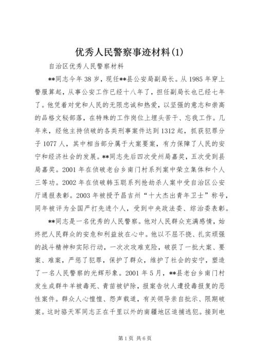 优秀人民警察事迹材料(1).docx