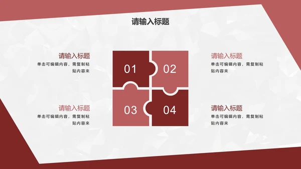 红色简约几何转正答辩PPT模板