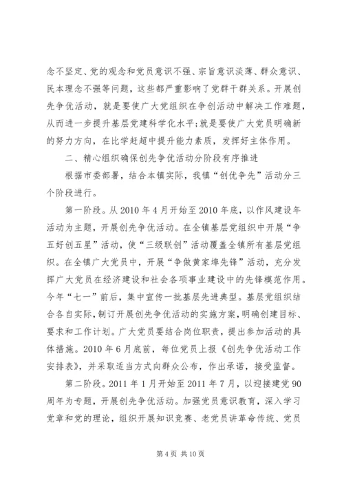 市委开展创先争优活动动员大会讲话.docx