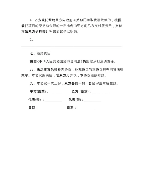 常年税务涉税会计顾问协议书