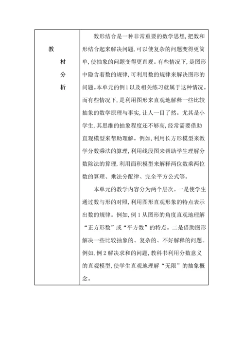 人教版数学六年级上册各单元教学计划（5-9单元）.docx