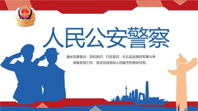 大气人民公安警察工作总结述职报告PPT模板