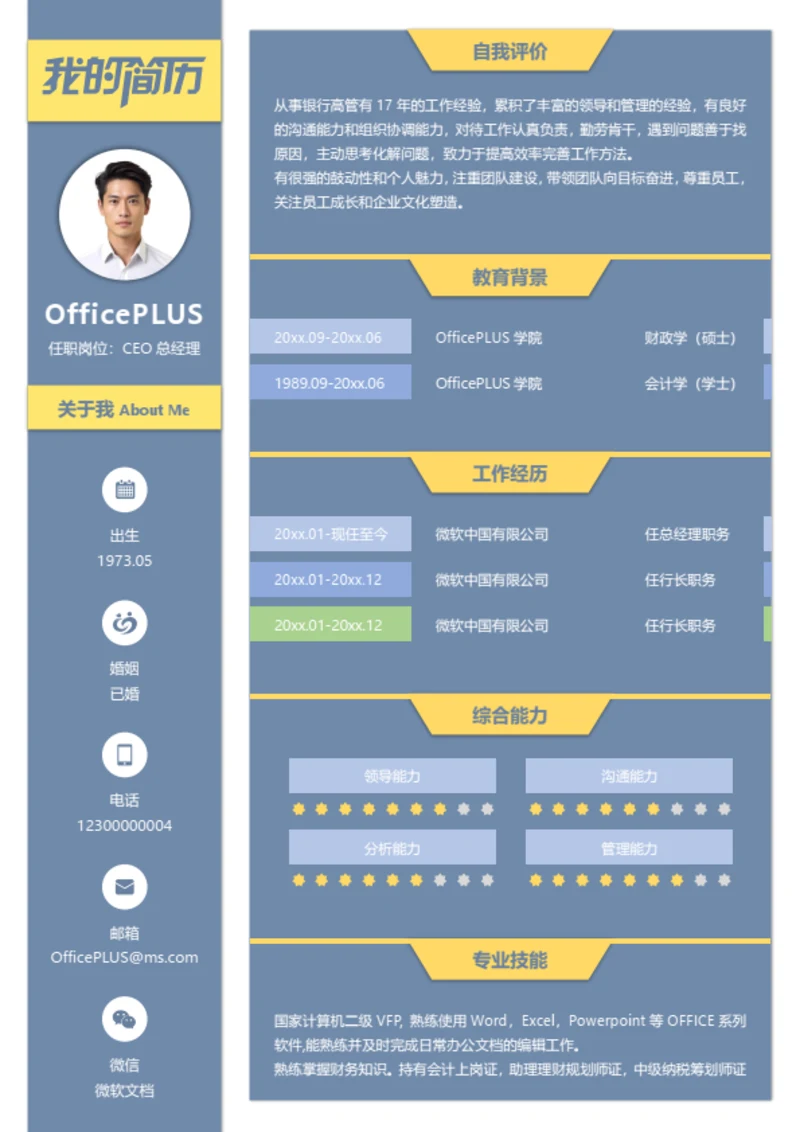 总经理个人简历
