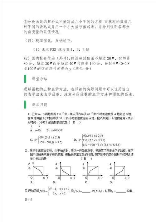 1.7函数的表示法教学设计教案