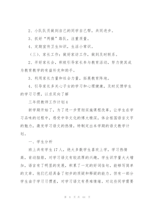 三年级教师工作计划15篇.docx