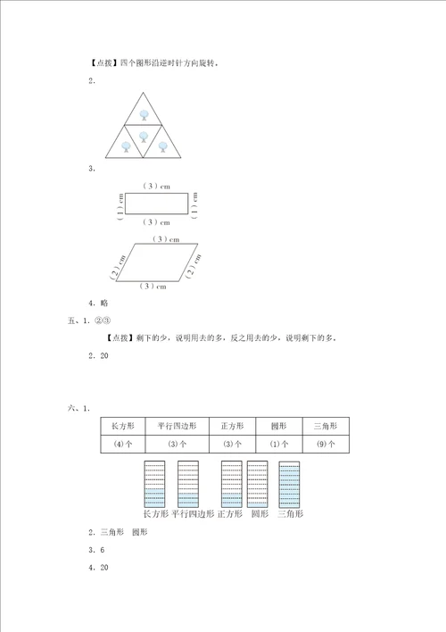 2022一年级数学下册归类培优测试卷3图形与几何和统计青岛版六三制