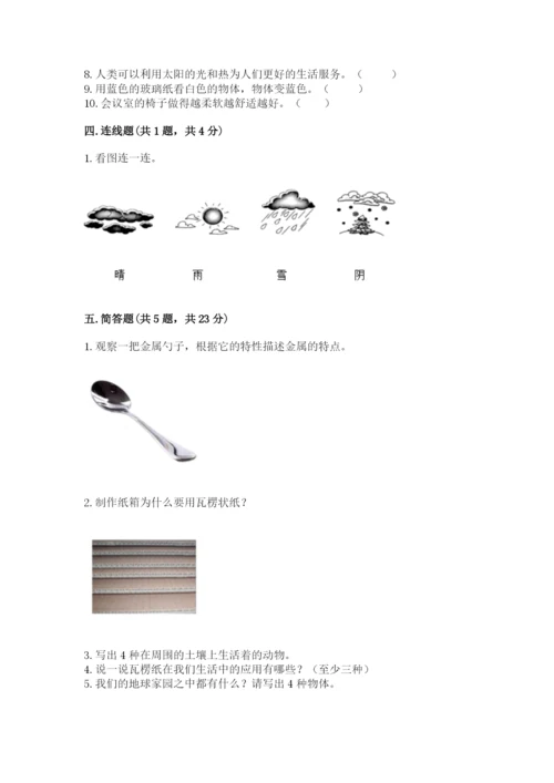 教科版二年级上册科学期末测试卷含完整答案（精选题）.docx