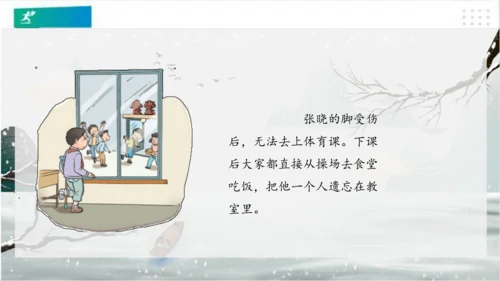 4同学相伴（课件）-（共20张PPT）（全一课）