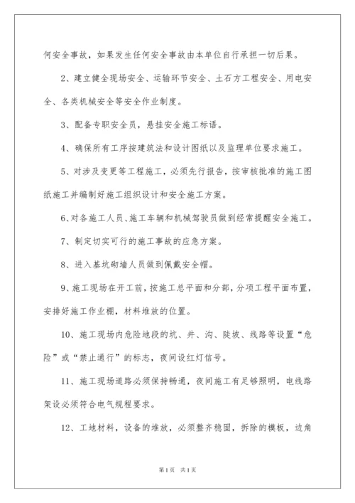 2022关于建筑施工安全承诺书4篇.docx