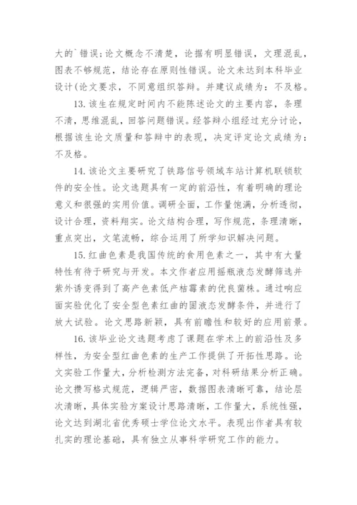 学术论文评选获奖专家评语.docx