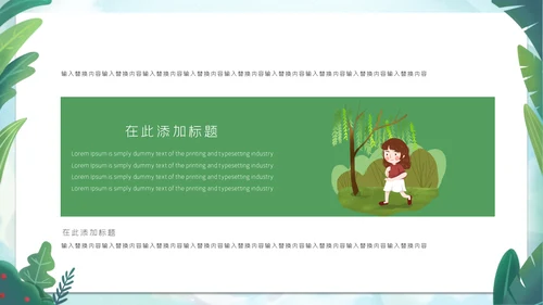 植树节绿色环保活动策划通用PPT模板