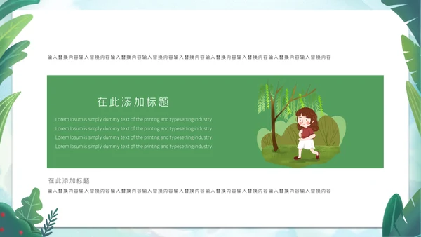 植树节绿色环保活动策划通用PPT模板