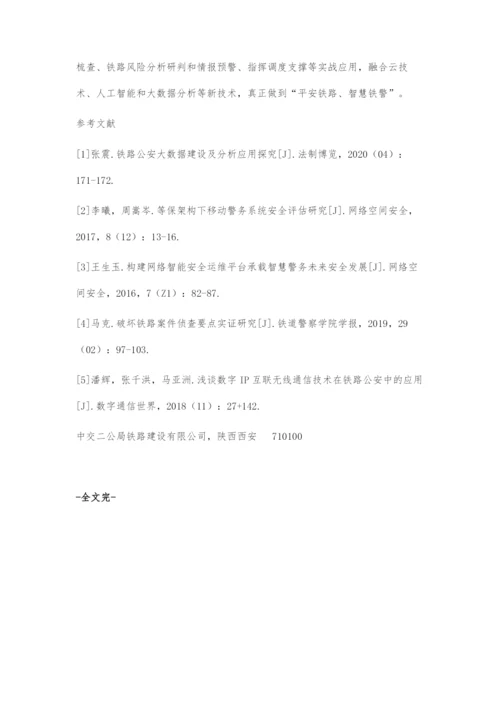 基于大数据平台的铁路电务专业数据可视化交互系统.docx