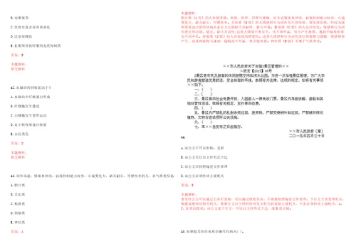 2021年09月贵州安顺市西秀区医疗卫生事业单位面向社会招聘急需紧缺医疗卫生专技人员87考试题库历年考点摘选答案详解