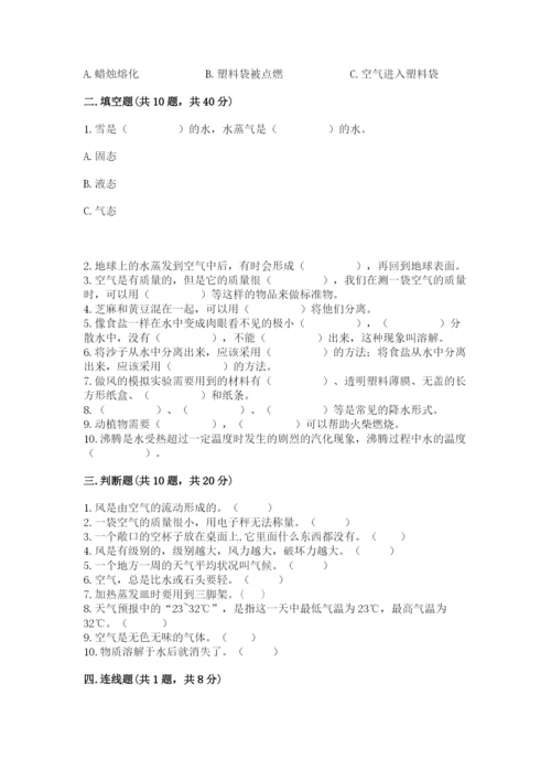 教科版三年级上册科学期末测试卷带答案（实用）.docx