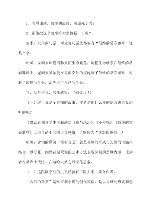 2022《最后的常春藤叶》教学设计2