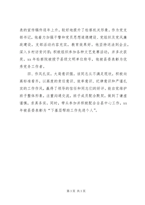 检察院优秀党员事迹材料.docx