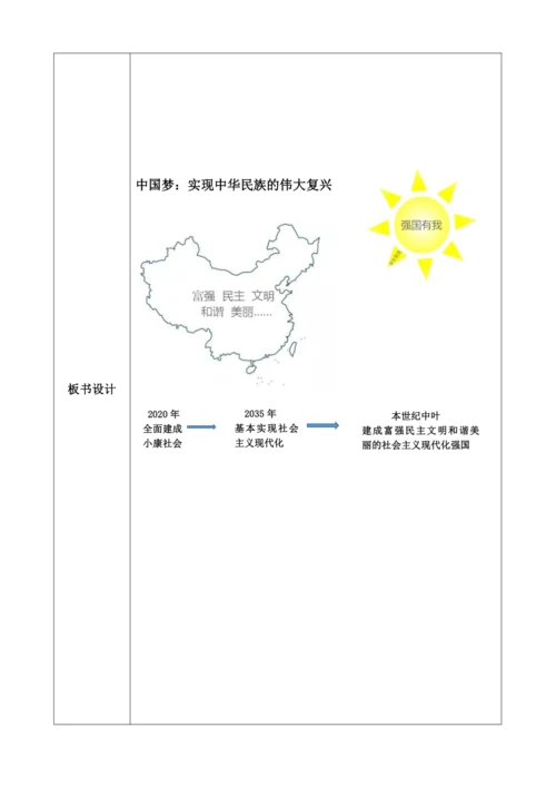 8.1 我们的梦想 教案（表格式）