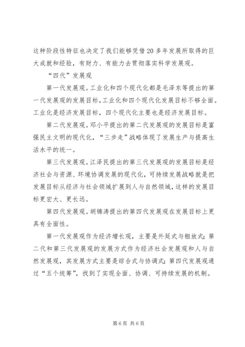 学习十七大报告理论探讨文章 (2).docx