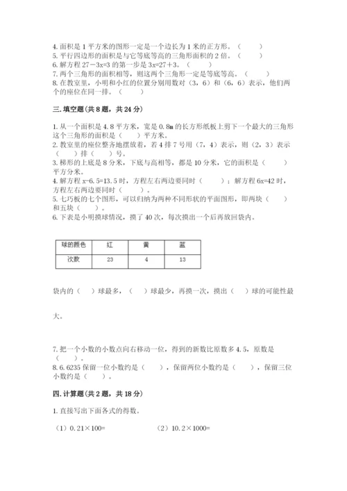 小学五年级上册数学期末测试卷附参考答案（b卷）.docx