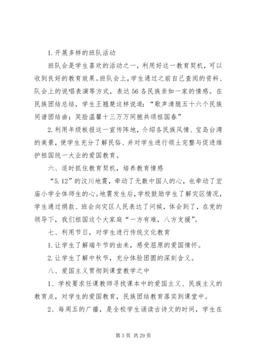 育英小学爱国主义教育活动计划.docx